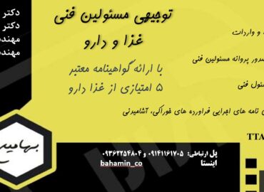 روش اجرایی تدوین استانداردهای ملی