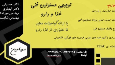 روش اجرایی تدوین استانداردهای ملی