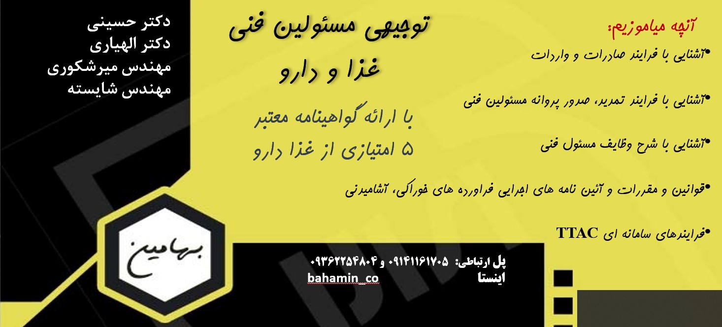 روش اجرایی تدوین استانداردهای ملی