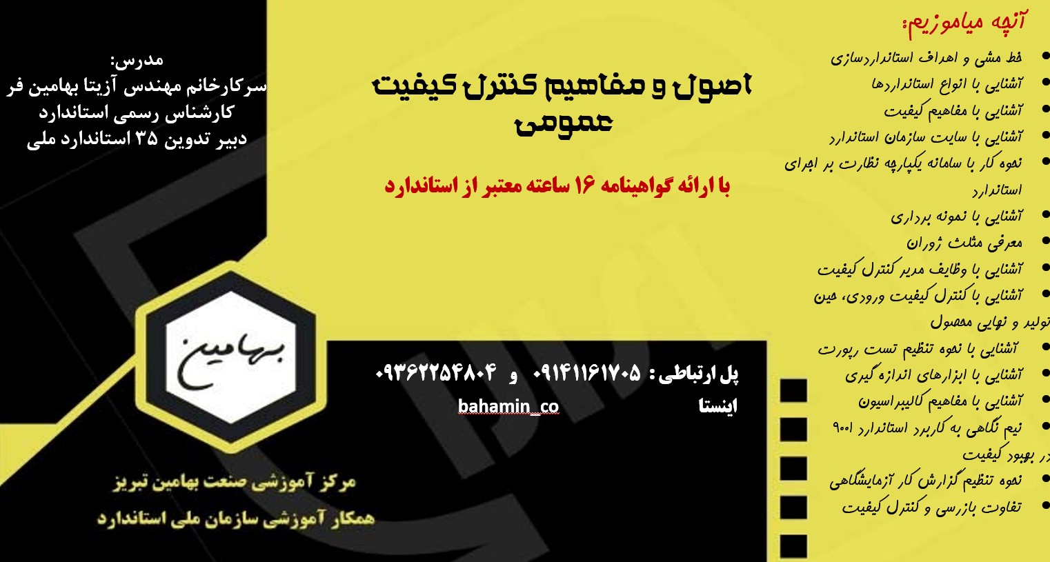 مفاهیم کنترل کیفیت عمومی