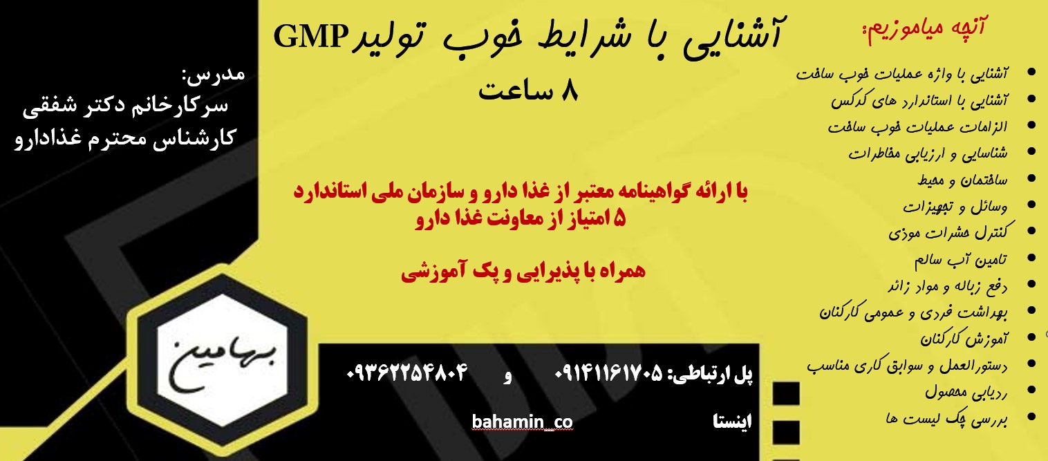 دوره GMP