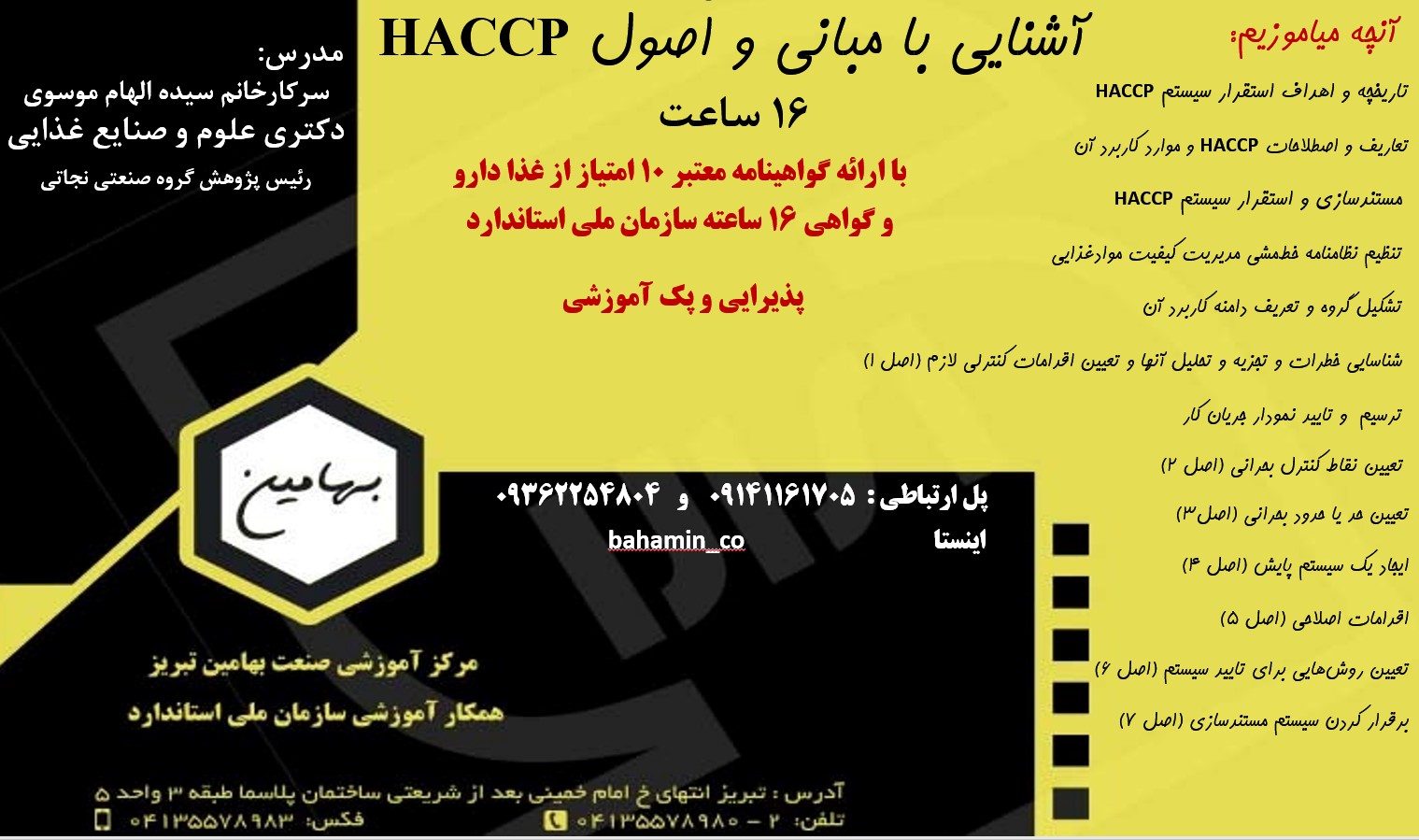 دوره HACCP