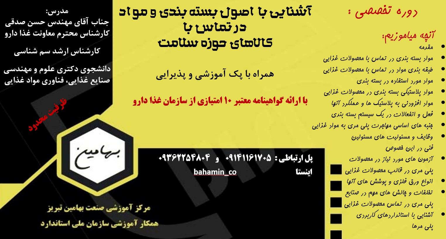 دوره اصول بسته بندی و کالاهای حوزه سلامت