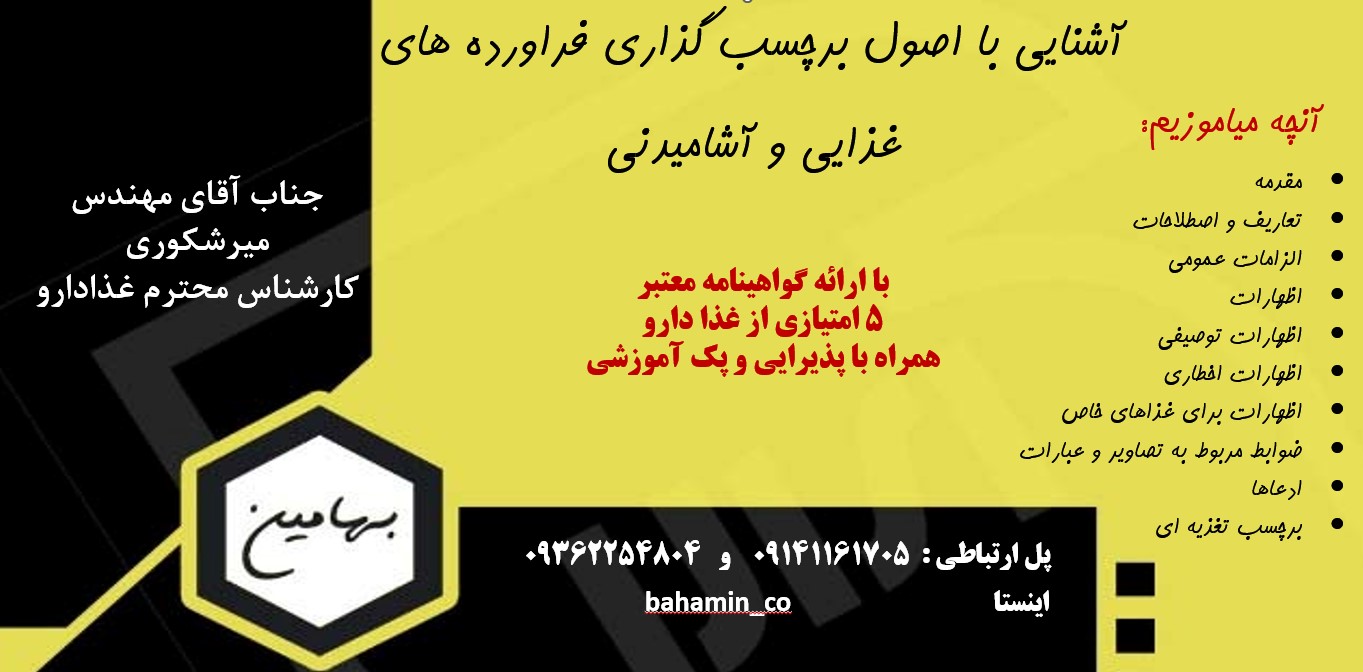 دوره برچسب گذاری