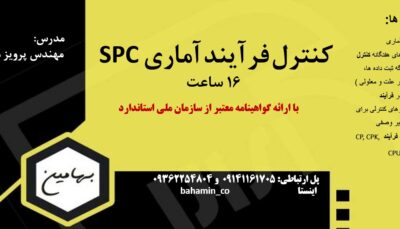 دوره فرآیند آماری