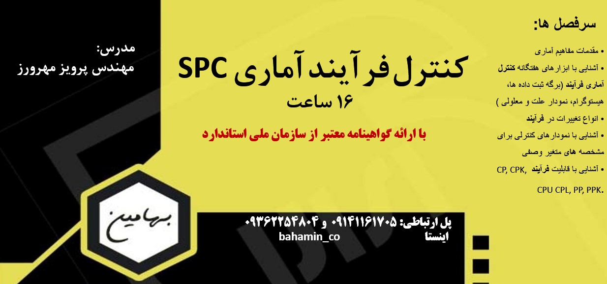 دوره فرآیند آماری