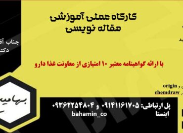 دوره مقاله نویسی