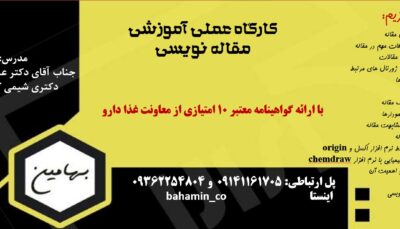 دوره مقاله نویسی