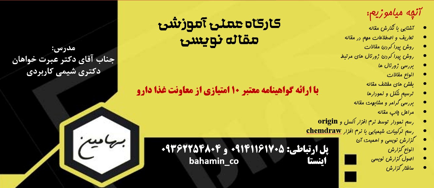 دوره مقاله نویسی