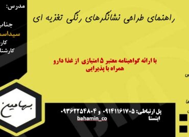 دوره نشانگر رنگی