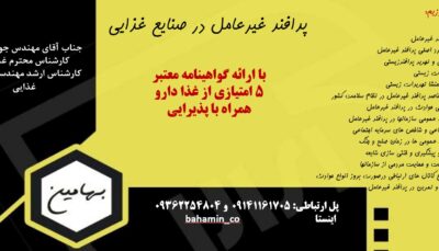 دوره پدافند غیرعامل