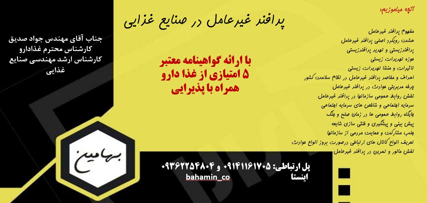 دوره پدافند غیرعامل