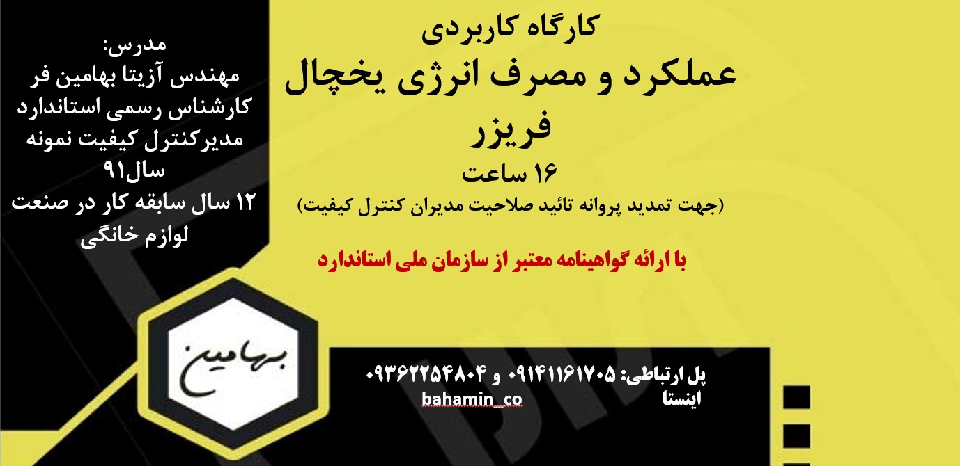 دوره یخچال فریزر