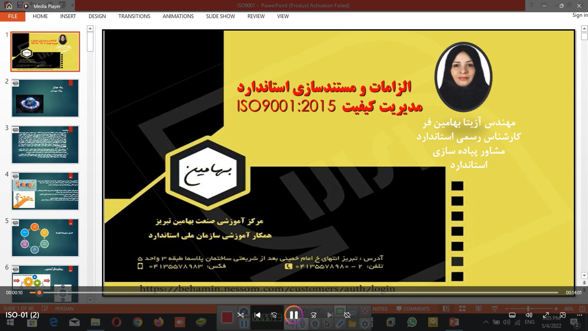 الزامات و مستندسازی استاندارد مدیریت کیفیت